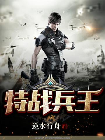 特战兵王战兵txt